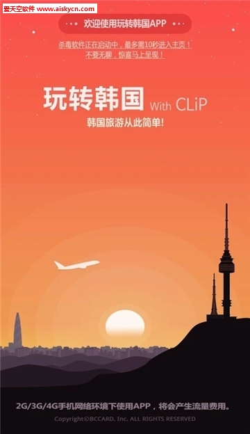 玩转韩国旅游攻略app