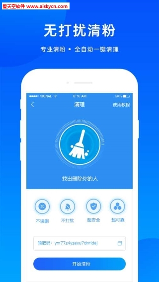 全民时代微商工具箱app
