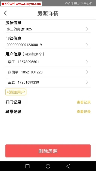 琨山通用房源管理app