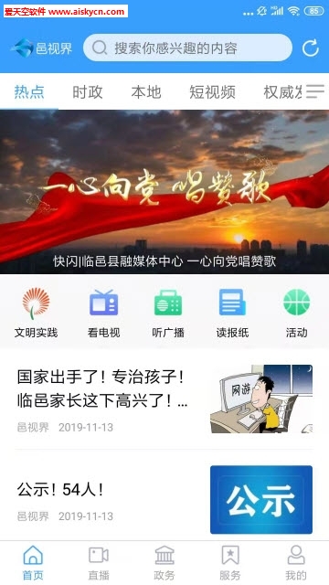 邑视界资讯工具app