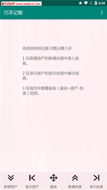 巧手记账助手app