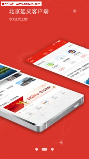 北京延庆广播电视台app