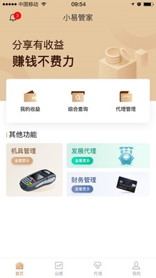 小易管家合伙人交易app