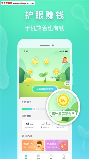 趣护眼护眼赚钱app