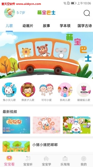 萌宝巴士早教学习app