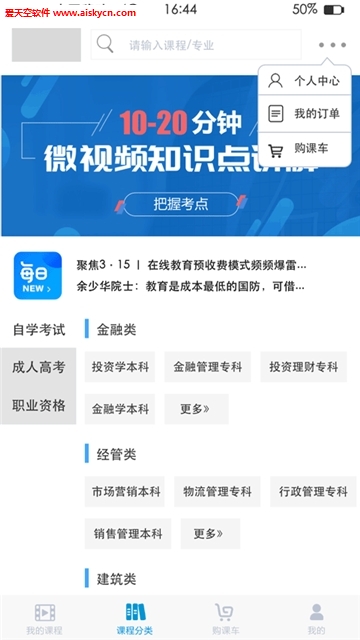 敬业管理培训最新版app