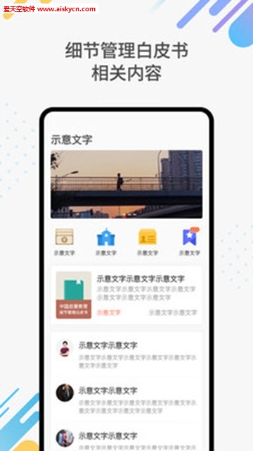 阳光雨露幼儿园管理app