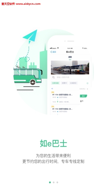 合肥智慧公交出行app