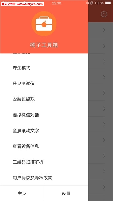 橘子多功能工具箱app
