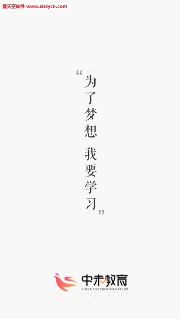中未教育公务员备考app