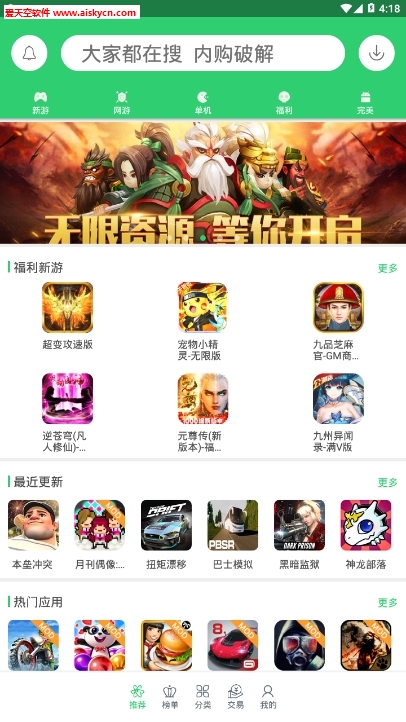 百分网游戏盒子单机破解版app