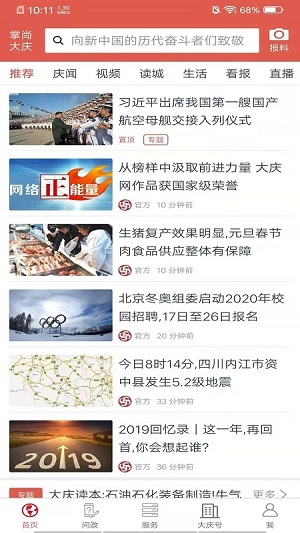 掌尚大庆新闻日报app