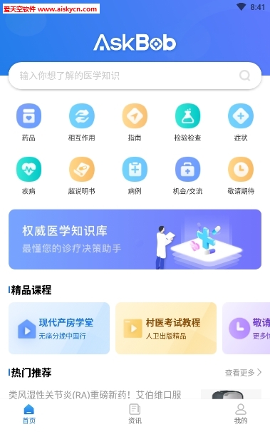 AskBob医学智库最新版app