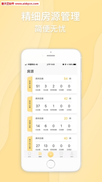 居加房东房源管理app