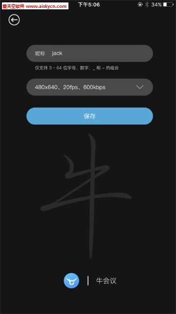 牛会议企业管理平台app 牛会议企业管理平台app
