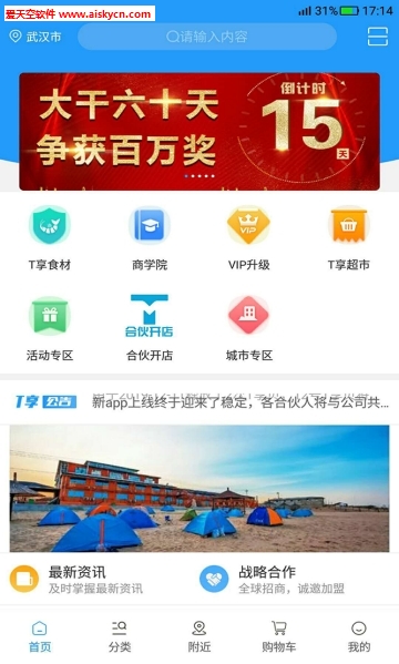 腾米T享智能餐厅app