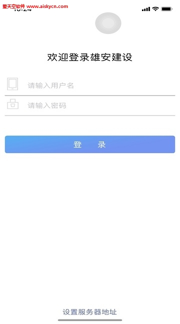 雄安建设项目管理app
