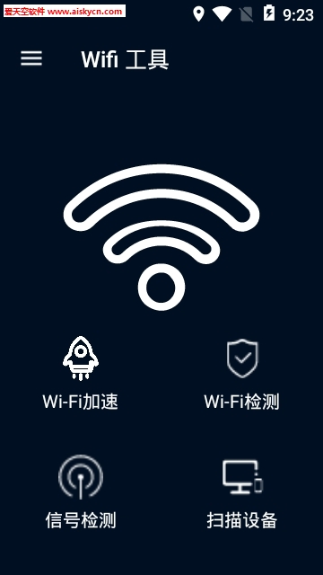 专业Wifi工具最新官方版app