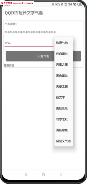 DIY气泡长文字聊天工具app
