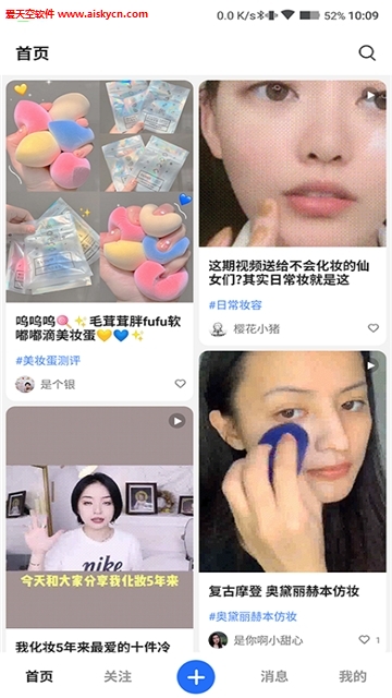 美妆揭秘教程学习app