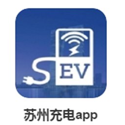 苏州充电appv1.2.3安卓版