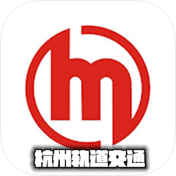 杭州轨道交通app2019最新版