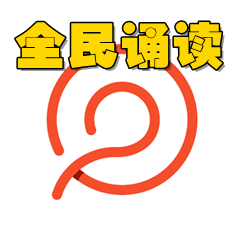 全民诵读app(有声阅读工具) 2.0.7安卓手机版_-六神源码网