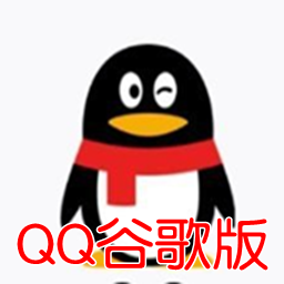 QQ谷歌版去广告appv8.5.0安卓版