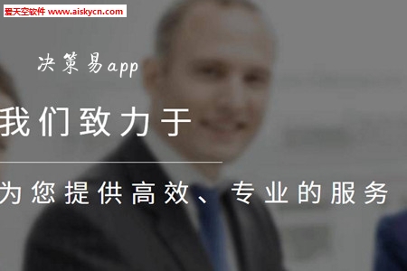 决策易考勤打卡破解版app 决策易考勤打卡破解版app