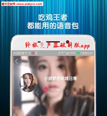 终极变声器破解版app