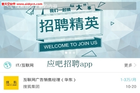 应吧招聘服务平台app