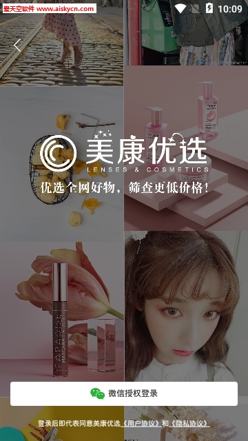 美康优选美瞳商城app