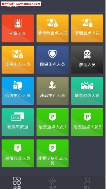 警务采集(信息采集办公)app