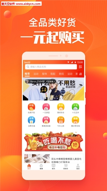 快吻商城APP