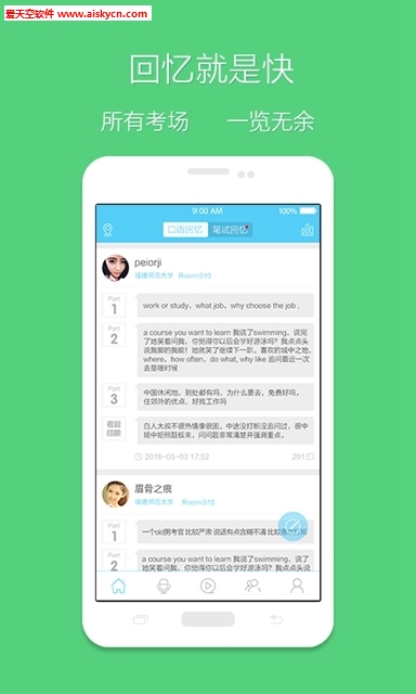 杭州虎刺雅思哥掌上学习app
