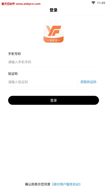 驿付商家版
