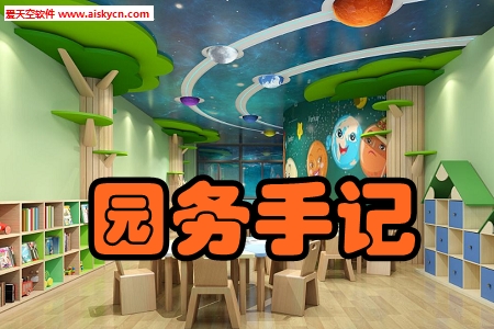 园务手记仓库管理app