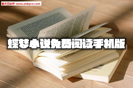 蝶梦小说免费阅读手机版