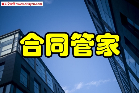 合同管家模板工具app 合同管家模板工具app