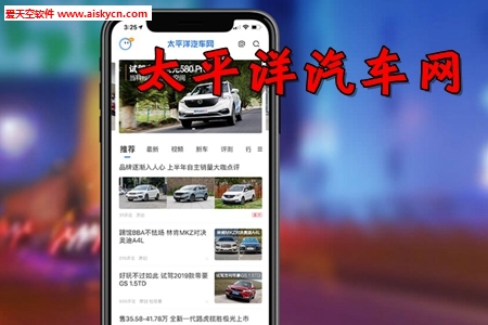 太平洋汽车网报价大全app
