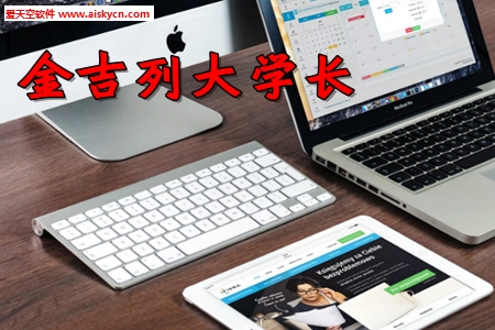 金吉列大学长无限学长币破解版