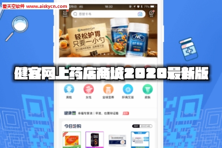 健客网上药店商城2020最新版