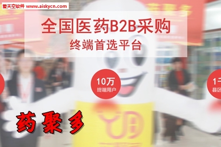 药聚多医药采购系统app 药聚多医药采购系统app