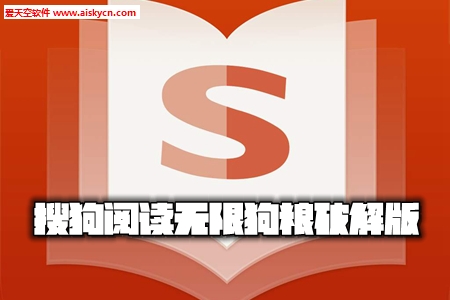 搜狗阅读无限狗粮破解版