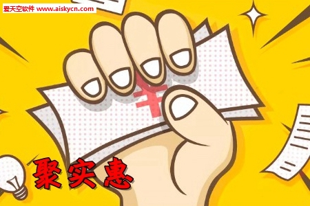 聚实惠优惠卷分发app 聚实惠优惠卷分发app