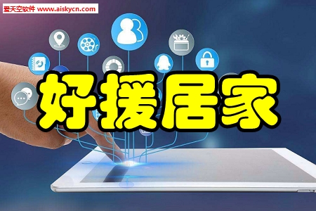好援居家智慧养老服务app 好援居家智慧养老服务app