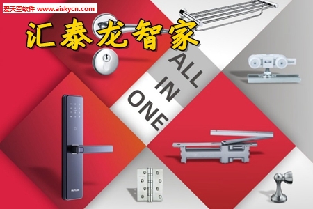 汇泰龙智家智能家居app