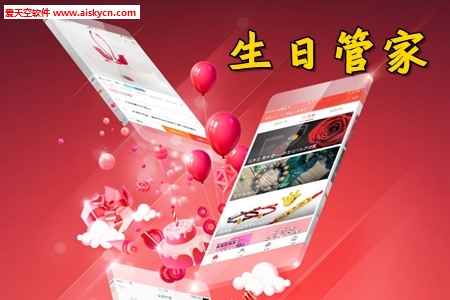 生日管家app无限钻石破解版