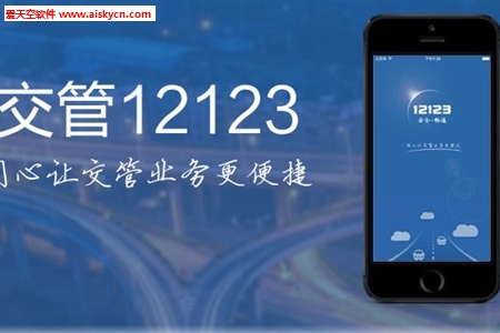 交管12123成绩查询app