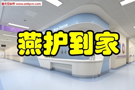 燕护到家护士上门app